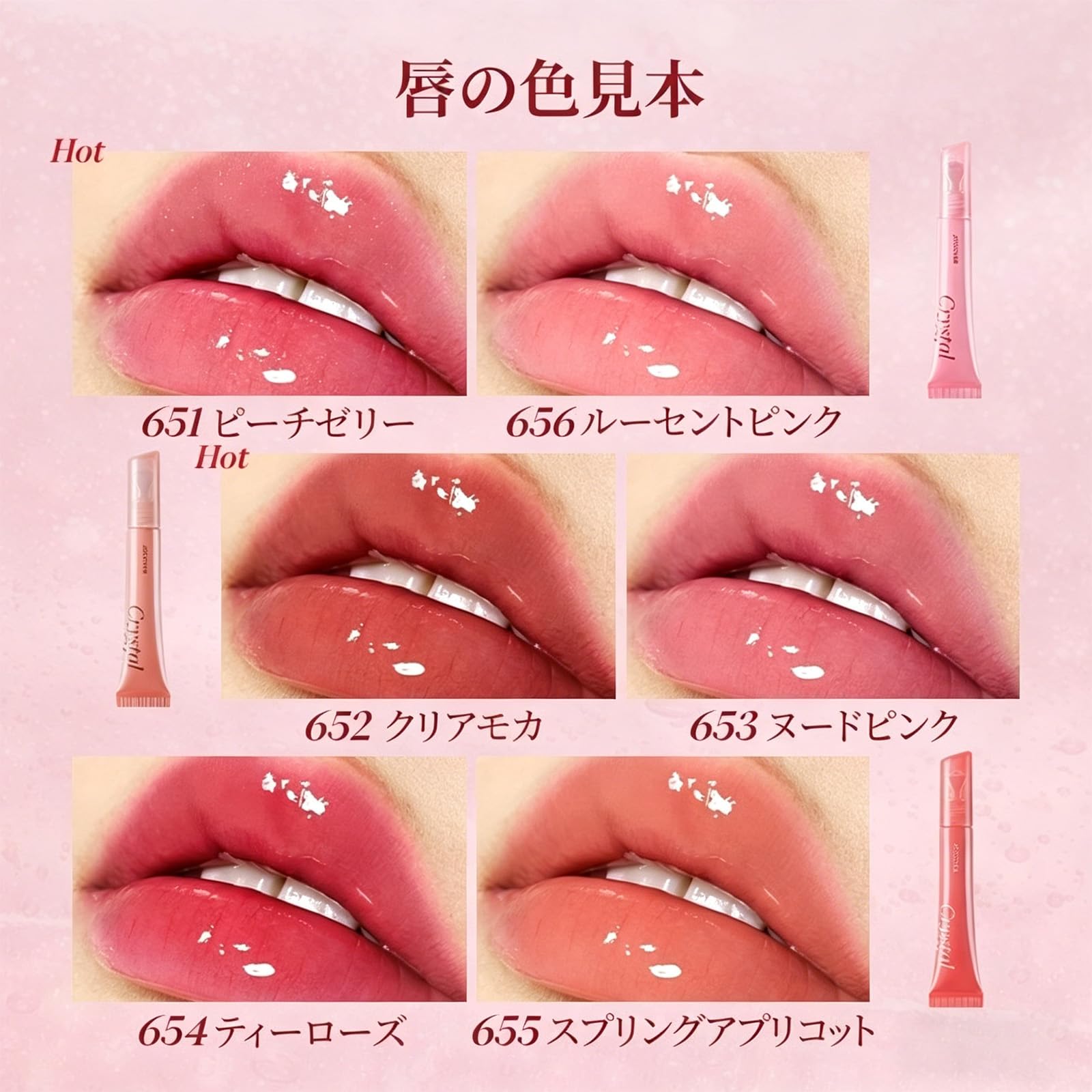 Amazon | ジューシー クリスタルグロス ひんやり透明プルリップ